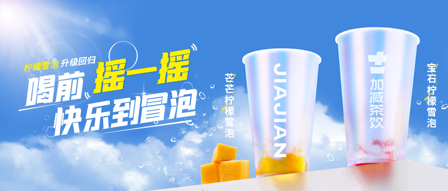 爆了！爆了！尊龙在线柠檬雪泡爆了！首日即破万单，限时回归不能错过！