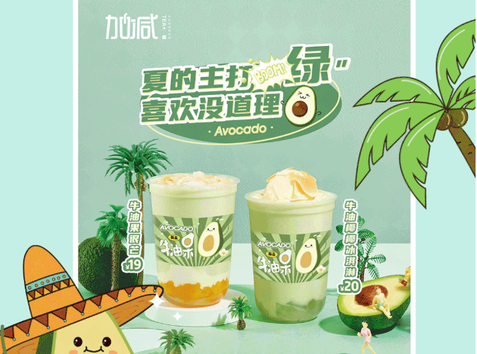 尊龙在线牛油果系列新品