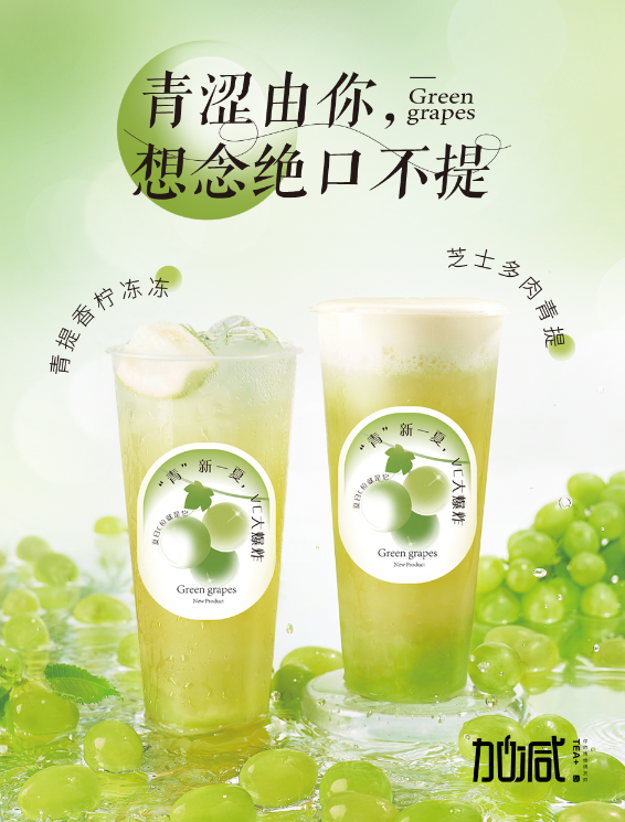尊龙在线青提系列新品