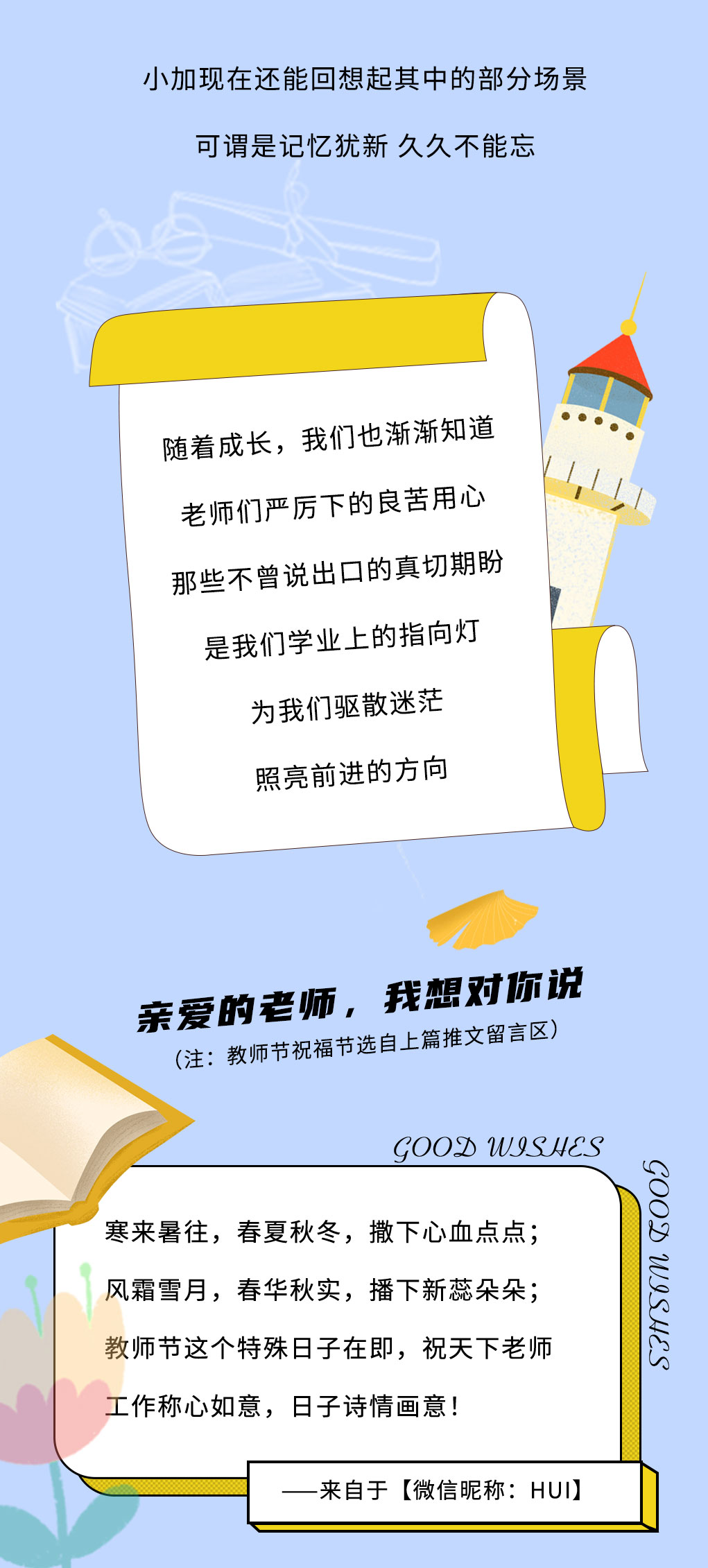z6com·尊龙(中国)时凯奶茶教师节推文