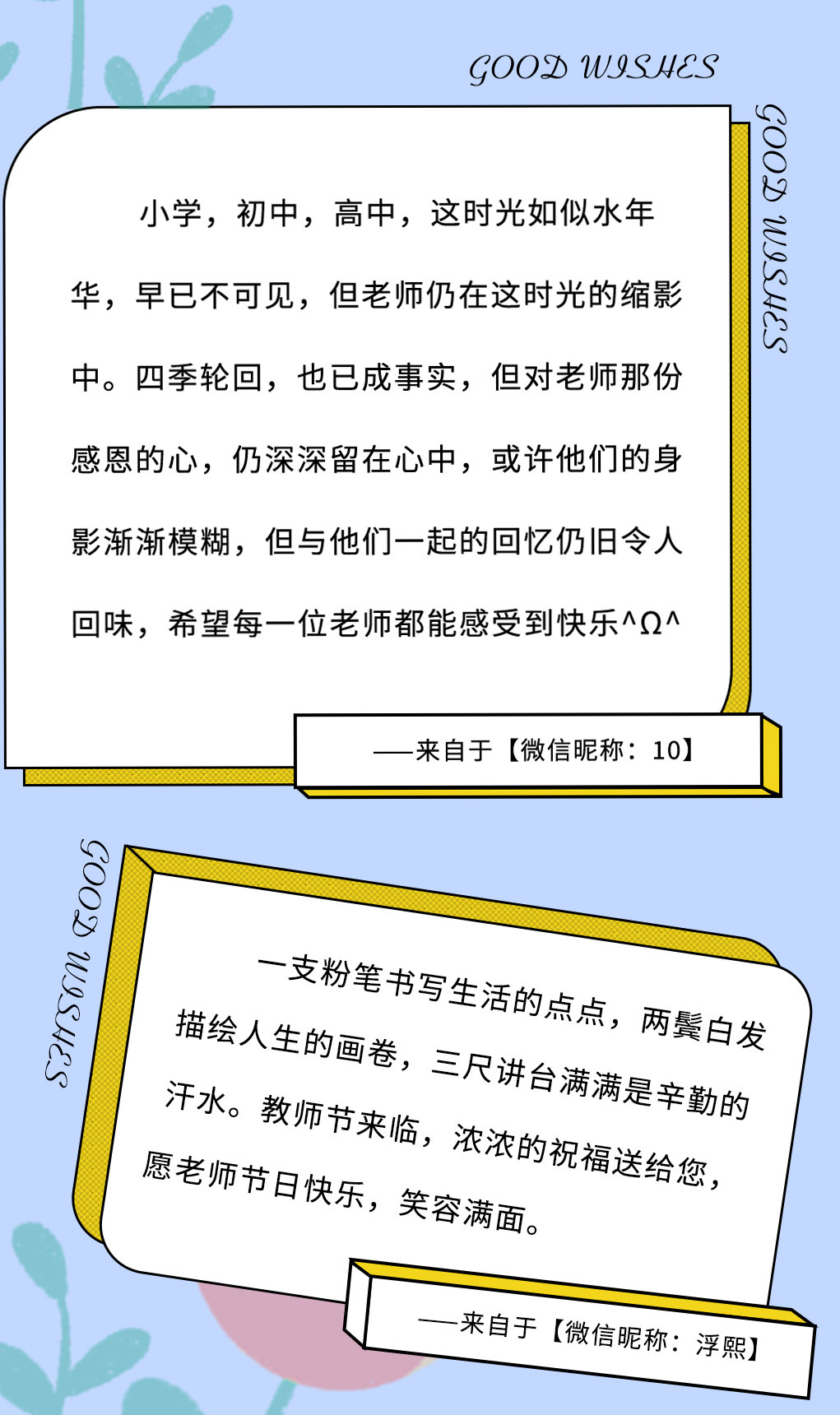 z6com·尊龙(中国)时凯奶茶教师节推文