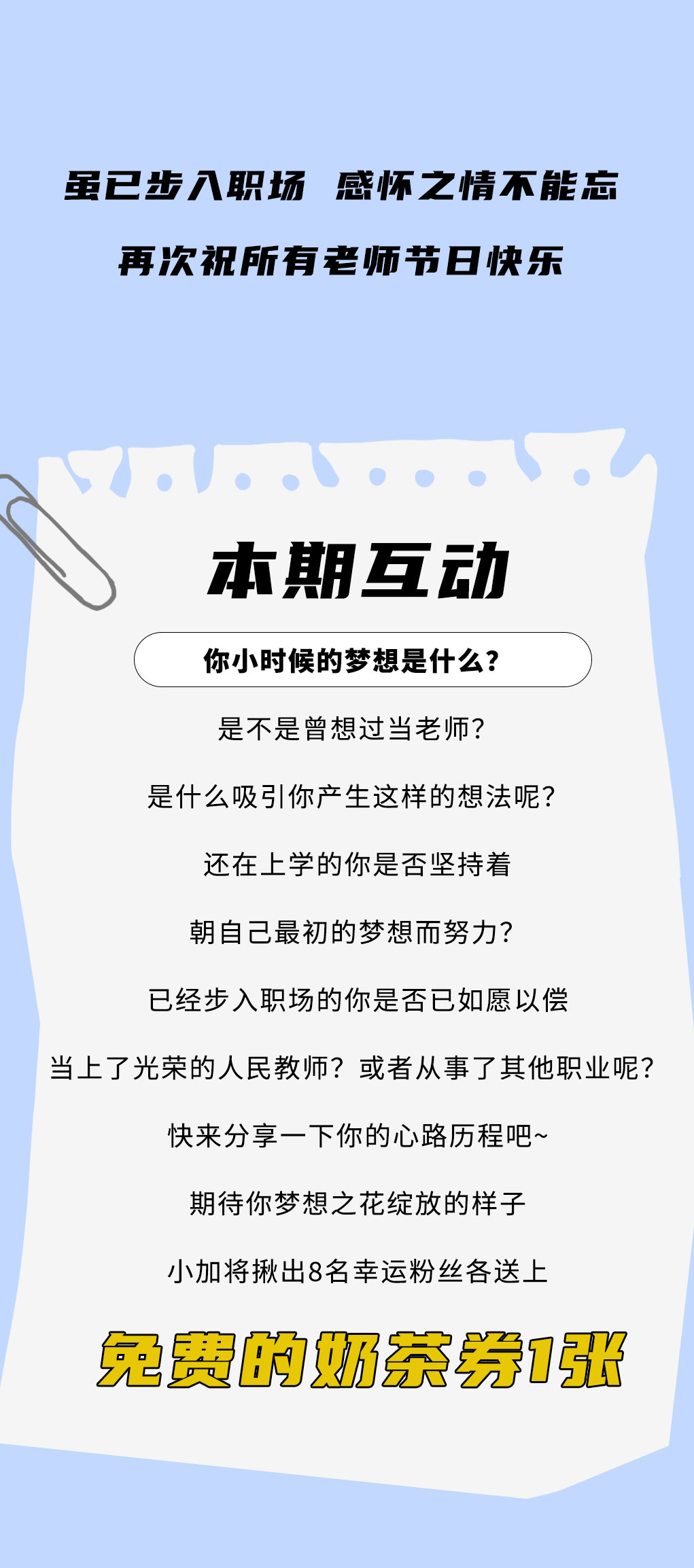z6com·尊龙(中国)时凯奶茶教师节推文