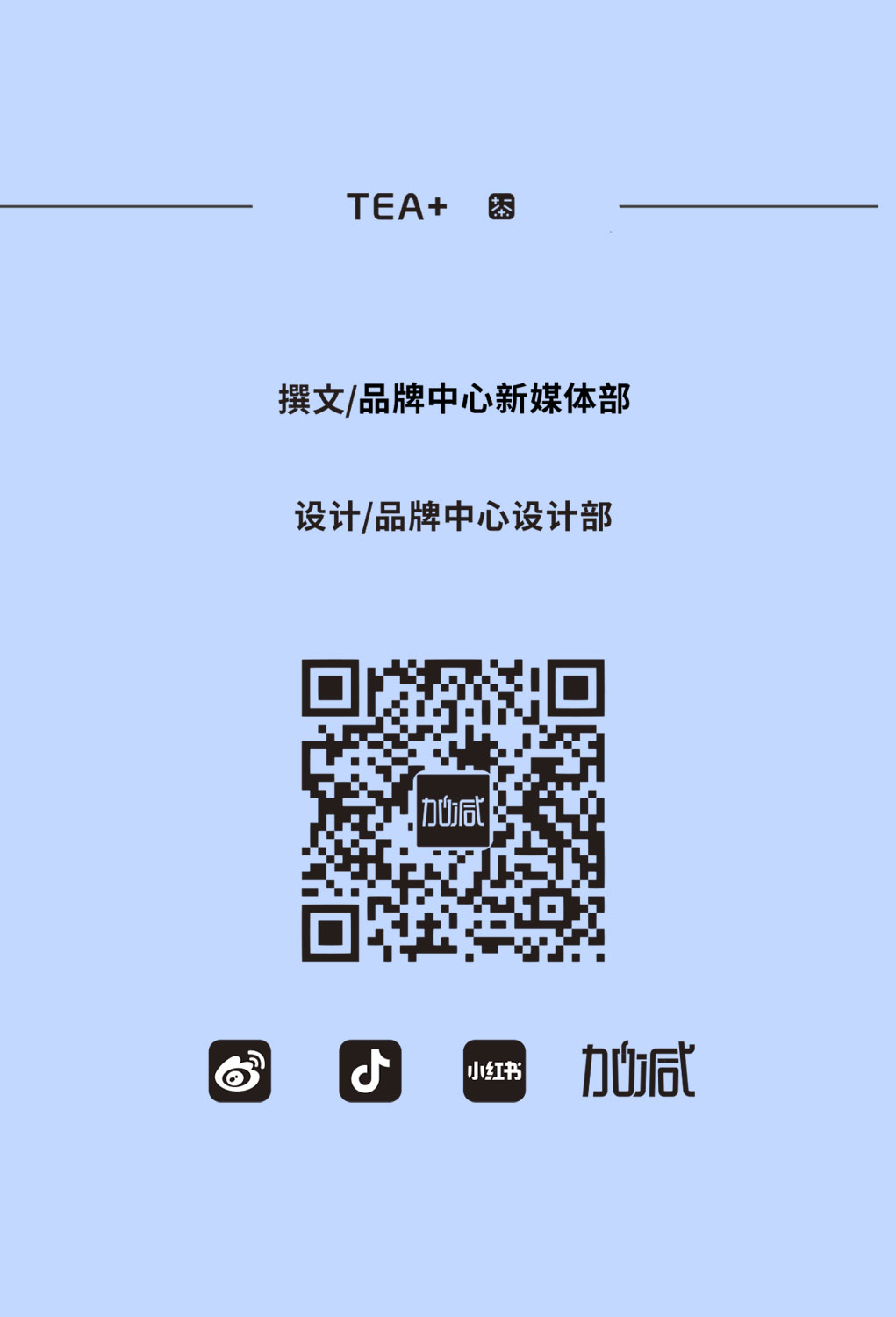 z6com·尊龙(中国)时凯奶茶教师节推文