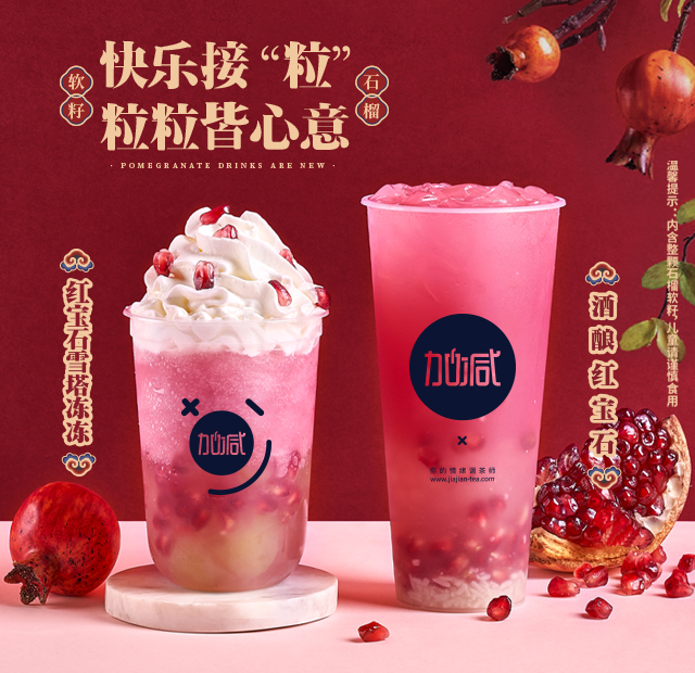 尊龙在线石榴系列新品